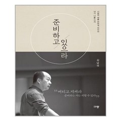 아이와함께 준비하고 있으라 규장 추천도서