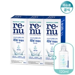 바슈롬 리뉴 후레쉬 355ml x3개 + 바이오트루 120ml 렌즈세척액, 단품없음