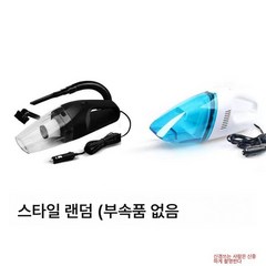 차량용 청소기 고출력 승용차 핸디카용 12v 스팀차량용 청소기 미니 가정용 강력 청소기, 색깔2, 미니모터[800Pa]최소흡입