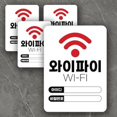 스페이스몰 매장 와이파이 WIFI안내판, 화이트, 4개