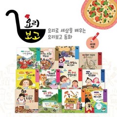 [전집] 요리보고 동화 (전12권), 아람키즈(전집)