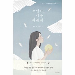 이노플리아 소년아나를꺼내줘-110 사계절1318문고, One color | One Size@1, One color | One Size@1