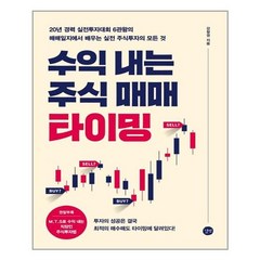 길벗 수익 내는 주식 매매 타이밍