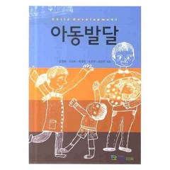 아동발달, 파란마음, 문정화