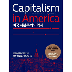 세종서적 미국 자본주의의 역사 + 미니수첩 제공, 앨런그리스펀