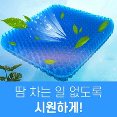 고중량 프리미엄 얼음방석 아이스방석 쫀득쫀득, 얼음방석 대형 [블루]