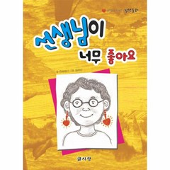 웅진북센 선생님이 너무 좋아요, One color | One Size@1