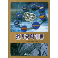 전기공학개론, 상학당, 김성환,김종수,오세진,김현수