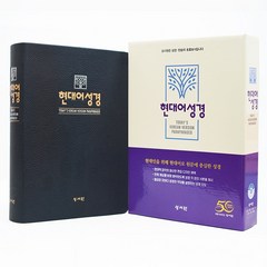 현대어성경 대 단본 (찬송가없음) 무지퍼 블루블랙 성서원