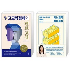 고교학점제와 진로코칭 + 자녀교육 절대공식 (마스크제공)
