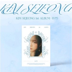 [CD] 김세정 1집 - 문 [KEY ver.] : *[종료] 포스터 증정 종료