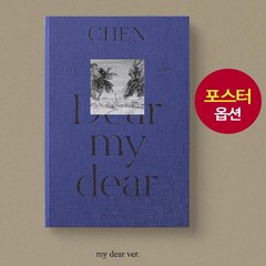 (my dear) 첸 Chen 2집 앨범 사랑하는 그대에게, 1종랜덤포스터+지관