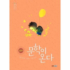 웅진북센 문학이 온다 공감편 교과서 삼색 문학읽기, One color | One Size@1