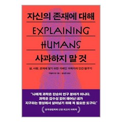 푸른숲 자신의 존재에 대해 사과하지 말 것 (마스크제공)