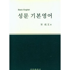 성문 기본영어(23), 트윈링 추가[검정]