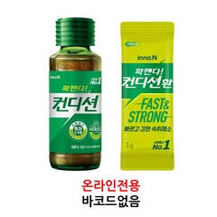 컨디션 100ml x 50병 + 컨디션환5개 증정