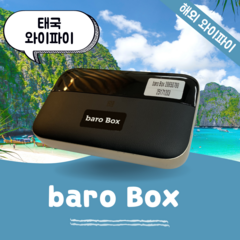 태국 포켓 와이파이 무제한 데이터 바로박스 Baro Box /해외 WIFI 에그 SKT로밍부스 공항수령반납, 인천공항 2터미널 -T2, 1개