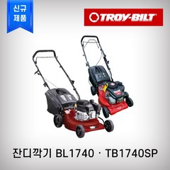 트로이빌트 MTD 잔디깍기 BL1740SP 자주식 신형 볼렌스 BOLENS 자동 제초기 잔디깎이 BL-1740SP, 1개