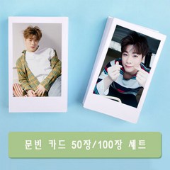 아스트로 문빈 3인치 4인치 로모카드 50장 100장 세트, +카드북