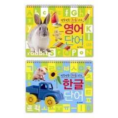 기탄출판 반듯반듯 처음 쓰는 영어.한글 단어 세트 (전2권.스프링북)