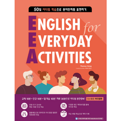 EEA: English for Everyday Activities 일상활용 이디엄편, CompassPublishing