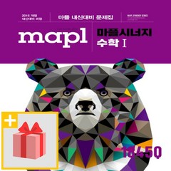 사은품★ 2024년 MAPL 마플 시너지 고등 수학 1