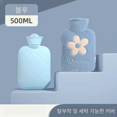 숩하우스 보온 물주머니 찜질팩 온주주머니, 블루500ml, 1개