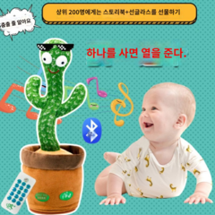 춤추는 흔들리는 선인장 노티드 지오몽 경단인형, 리모콘모델