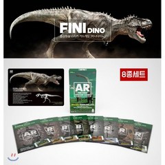 피니다이노 증강현실 공룡스티커 8종세트, 두드림M&B