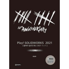 Play! Solidworks Master(솔리드웍스 마스터)(2021), 청담북스