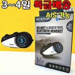 Vimoto 비모토 v8 850mAh 무선 블루투스 인터폰 오토바이 헬멧, V3, 블랙