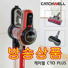 [캐치웰] 프리미엄 물걸레 무선 청소기 C10 PLUS 크리스탈 레드 (충전거치대 풀패키, 상세 설명 참조