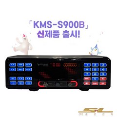 금영 노래방기기 KMS-S900B 최신곡 가정용 업소용, 반주기＋곡목집＋리모콘＋케이블