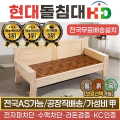 HD [현대의료기] 네츄럴원목SF 카우치 황토숯볼 흙쇼파