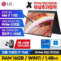 LG 11세대 16인치 360 그램 i7-1165 2TB 16G 터치스크린 노트북 16T90P 윈도우포함, 16인치터치 16T90P, WIN11 HOME, 16GB, 512GB, 코어i7, 블랙