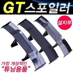 미니 GT 스포일러, 1개, 03. 미니 스포일러 익스텐디드형 - 오렌지