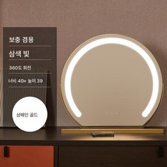 DFMEI led 조명 화장 거울 탁상 화장대 기숙사 침실 보광충전 반원 거울 회전 가능, 40cm 샴페인 골드 충전