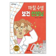 봄개울 까칠 수염 보건 선생님 (마스크제공)