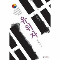 유위자 개천기5, 상품명