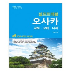 오사카 셀프 트래블 / 상상출판