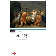 정치학:, 길, 아리스토텔레스