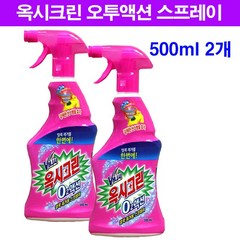 오투액션 스프레이 500ml, 2개