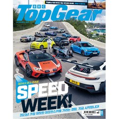 탑기어 Top Gear 한국판 (월간) : 11월 [2023], 프린피아