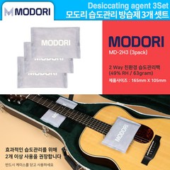 방습제 제습제 친환경 습도관리 모도리 MODORI (MD-2H3) 3pack, 3개