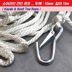 땡큐레저 쇼어라인 견인로프 카약&보트 필수품 두께-10mm 길이-10m