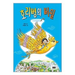 찰리북 (호리병의 비밀 / 찰리북)