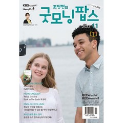 굿모닝 팝스 2023.11 / 한국방송출판