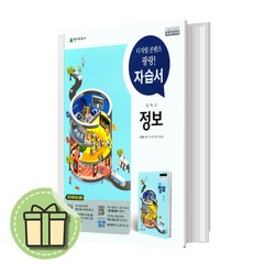 천재교육 중학교 정보 자습서+평가문제집 겸용 중등 (중1 중2 중3) (안전포장)(Newbook)