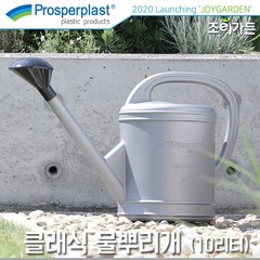 [조이가든] Prosperplast 클래식 물뿌리개 10L, 1개