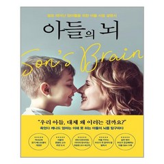 포레스트북스 아들의 뇌 (마스크제공), 단품